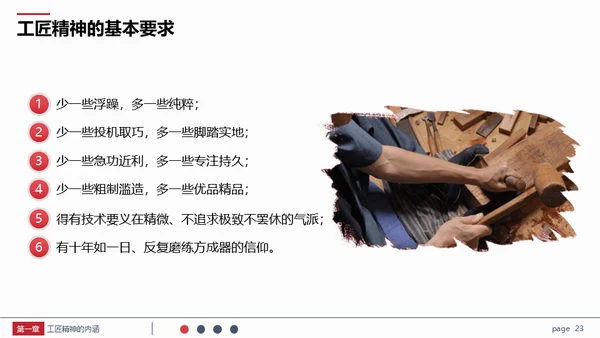弘扬新时代工匠精神通用PPT课件模板