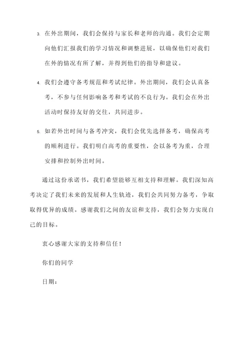 高考外出承诺书