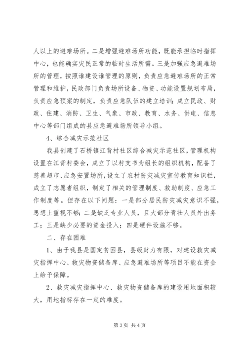 民政局救灾减灾自查汇报.docx