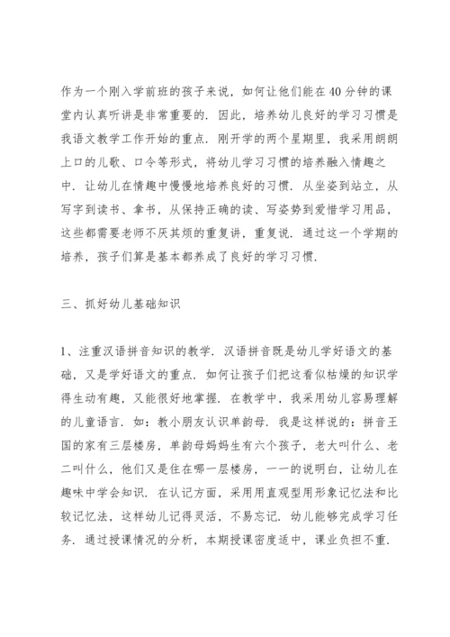 初一语文个人教学工作总结大全.docx