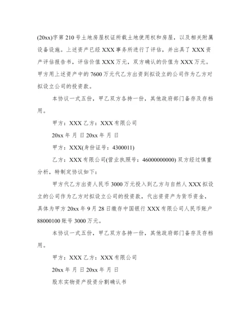 出资确认书模板 出资确认书范本.docx