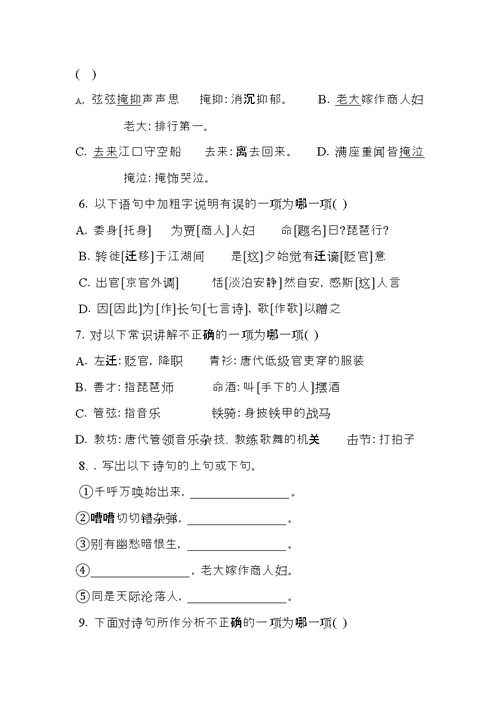 琵琶行练习及答案