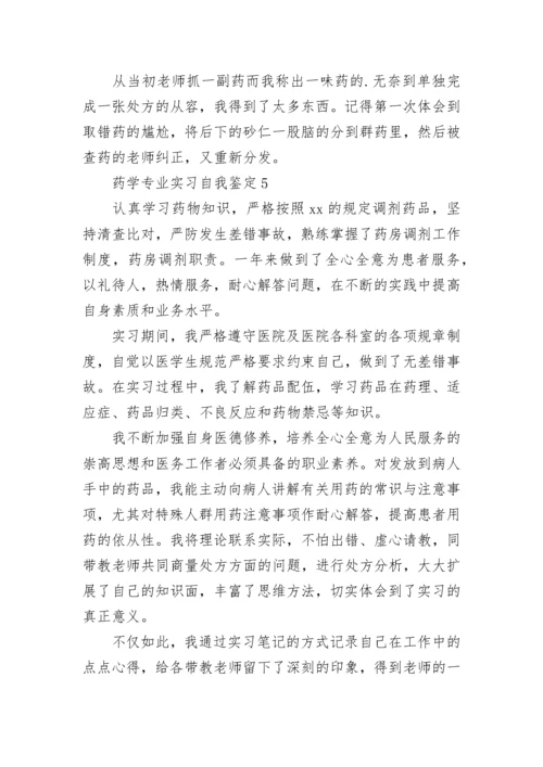 药学专业实习自我鉴定_6.docx