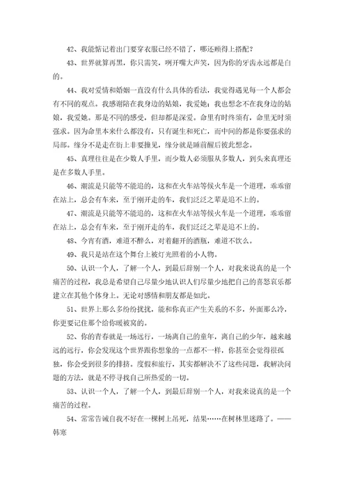 韩寒名人名言短句汇总精选80句