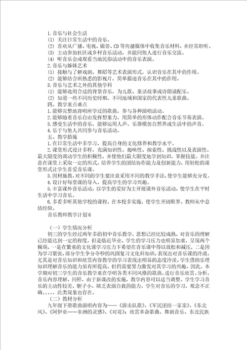 音乐教师教学计划