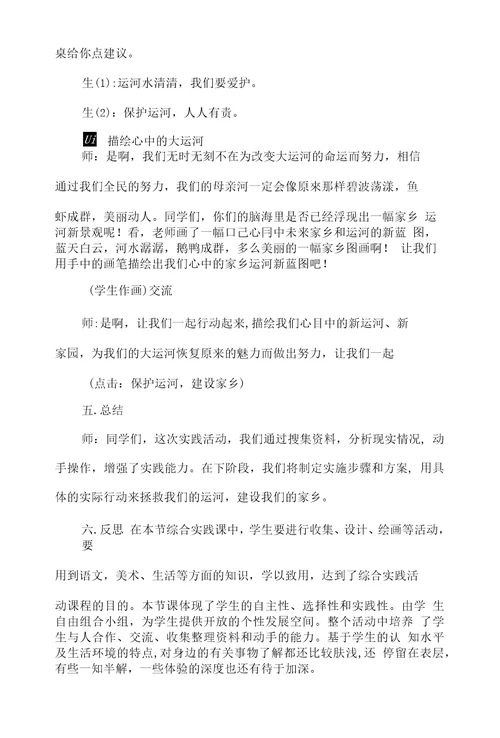 综合实践活动我的家在运河边教学设计