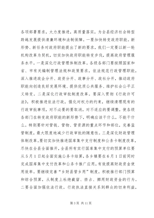 县政府廉政工作会议讲话稿 (2).docx