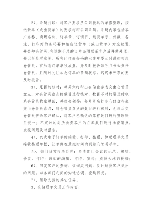 仓库文员岗位职责.docx