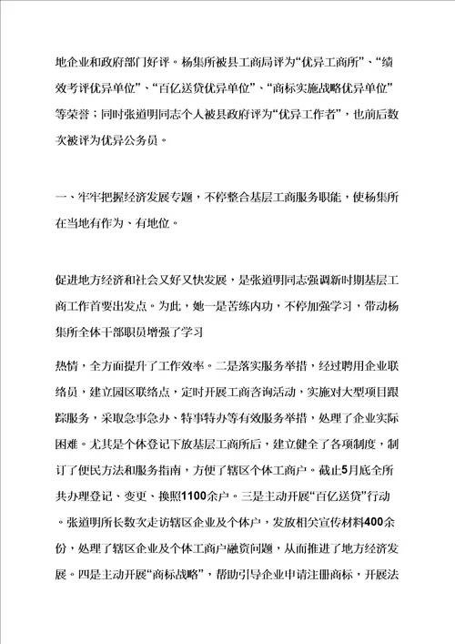 文明服务标兵事迹材料样稿