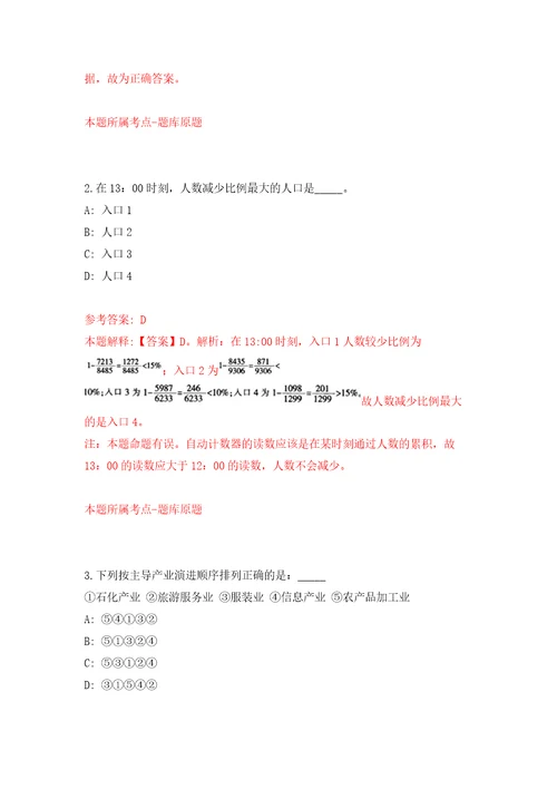 江苏宿迁泗阳县第一人民医院招考聘用工作人员28人自我检测模拟试卷含答案解析0