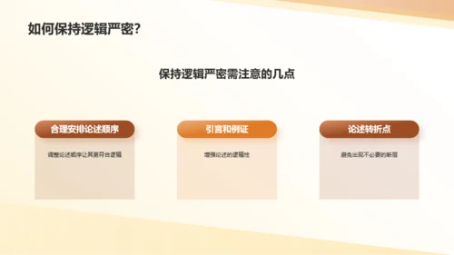 橙色现代商务毕业答辩技巧PPT模板