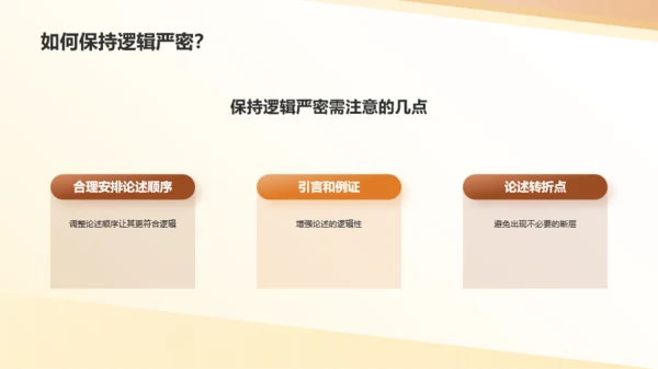 橙色现代商务毕业答辩技巧PPT模板