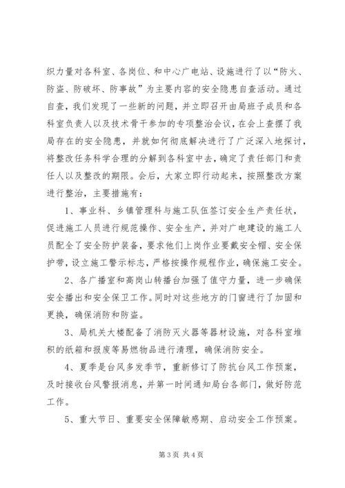 县广播电视局安全生产工作报告.docx