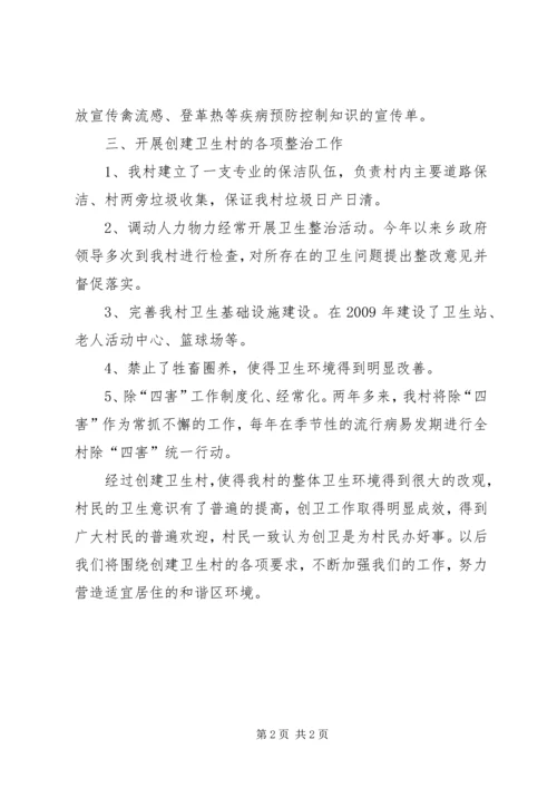 国庆村创建市级科普村汇报材料 (5).docx