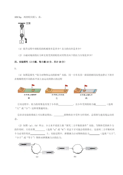 第一次月考滚动检测卷-重庆市大学城第一中学物理八年级下册期末考试综合测试试卷.docx