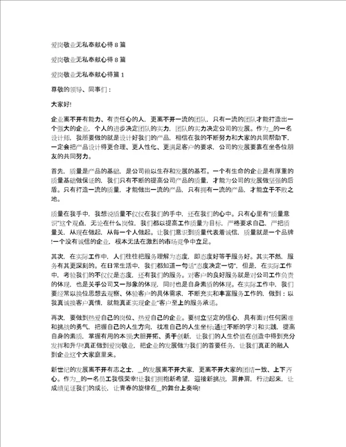 爱岗敬业无私奉献心得8篇