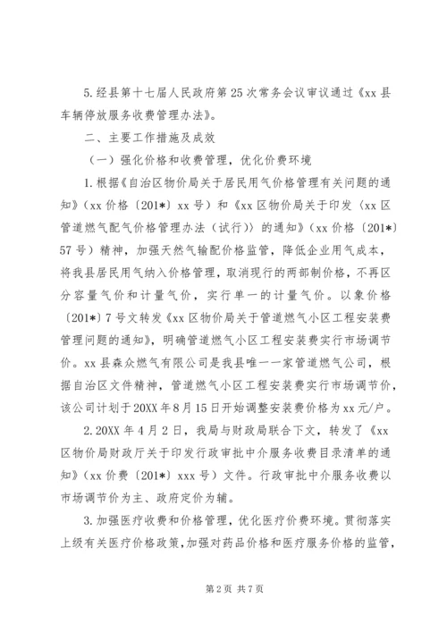 物价局201X年工作总结及下一步工作计划.docx