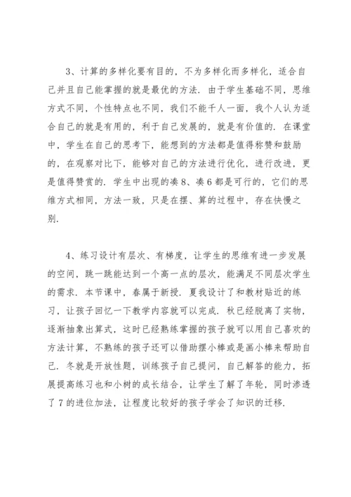 有几棵树的教学反思.docx