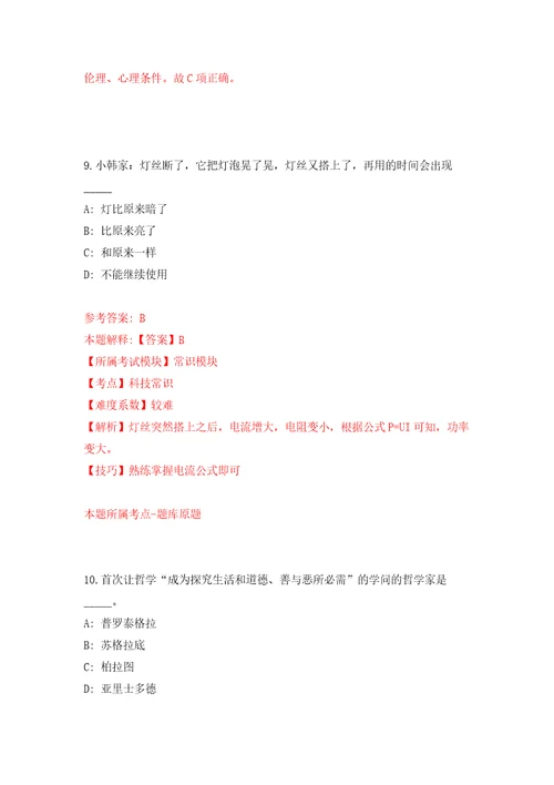 广东惠州惠东县医疗卫生事业单位公开招聘166人工作人员模拟考试练习卷含答案7