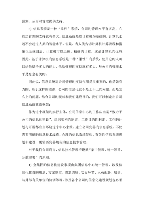 信息化与企业管理的关系.docx