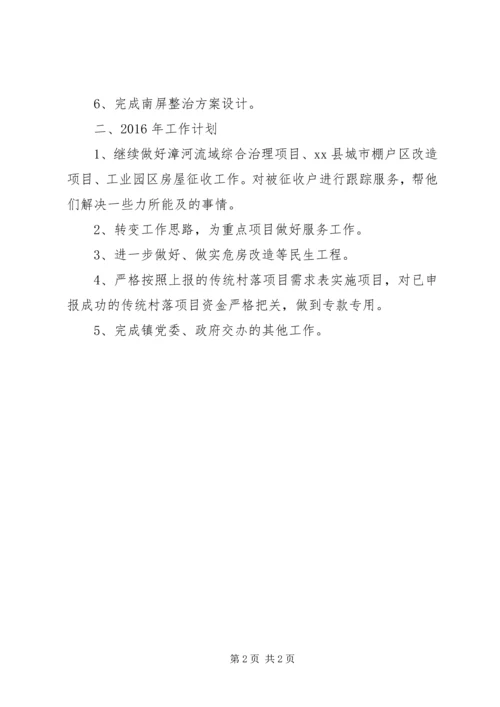 乡镇城建办年度工作总结及工作计划范文.docx