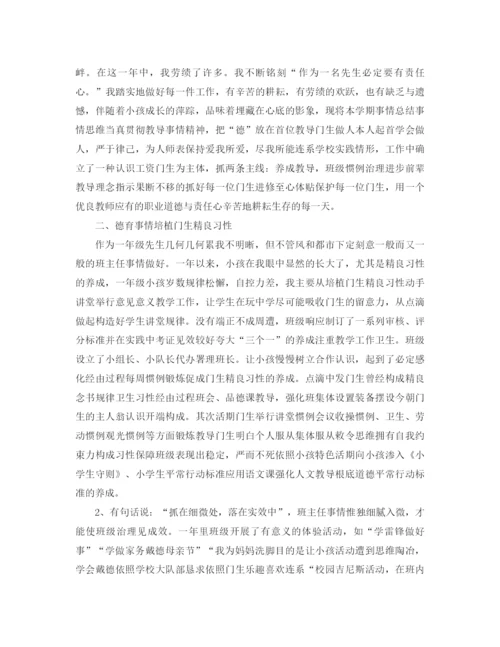 精编之年一年级语文教师工作参考总结范文4篇.docx