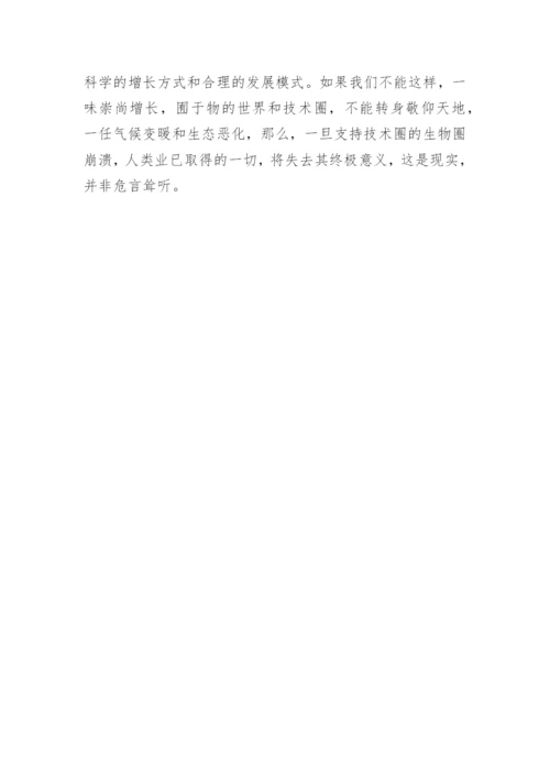 文明视觉下哲学的转向透析论文.docx