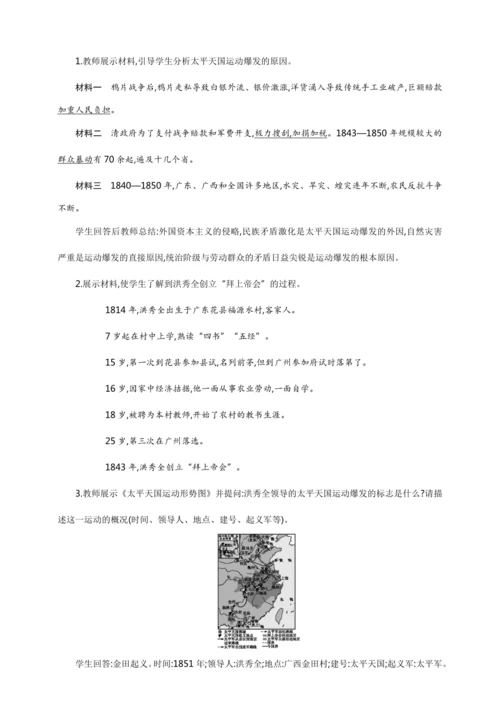 第3课 太平天国运动【2024秋统编八上历史精简课堂（教案+素材）】