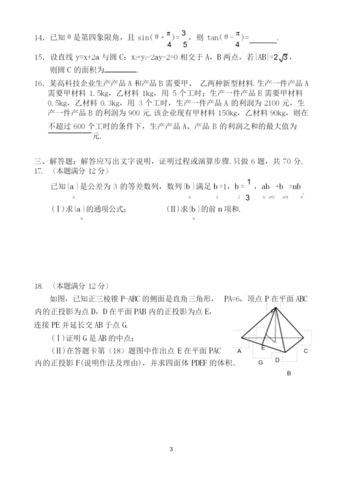 2016年全国高考1卷文科数学试题及答案.docx