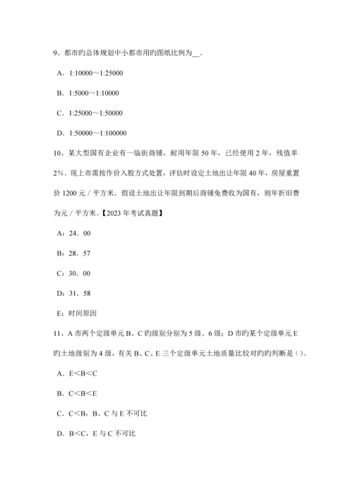 2023年西藏下半年土地估价师管理基础与法规土地监察方法考试试题.docx