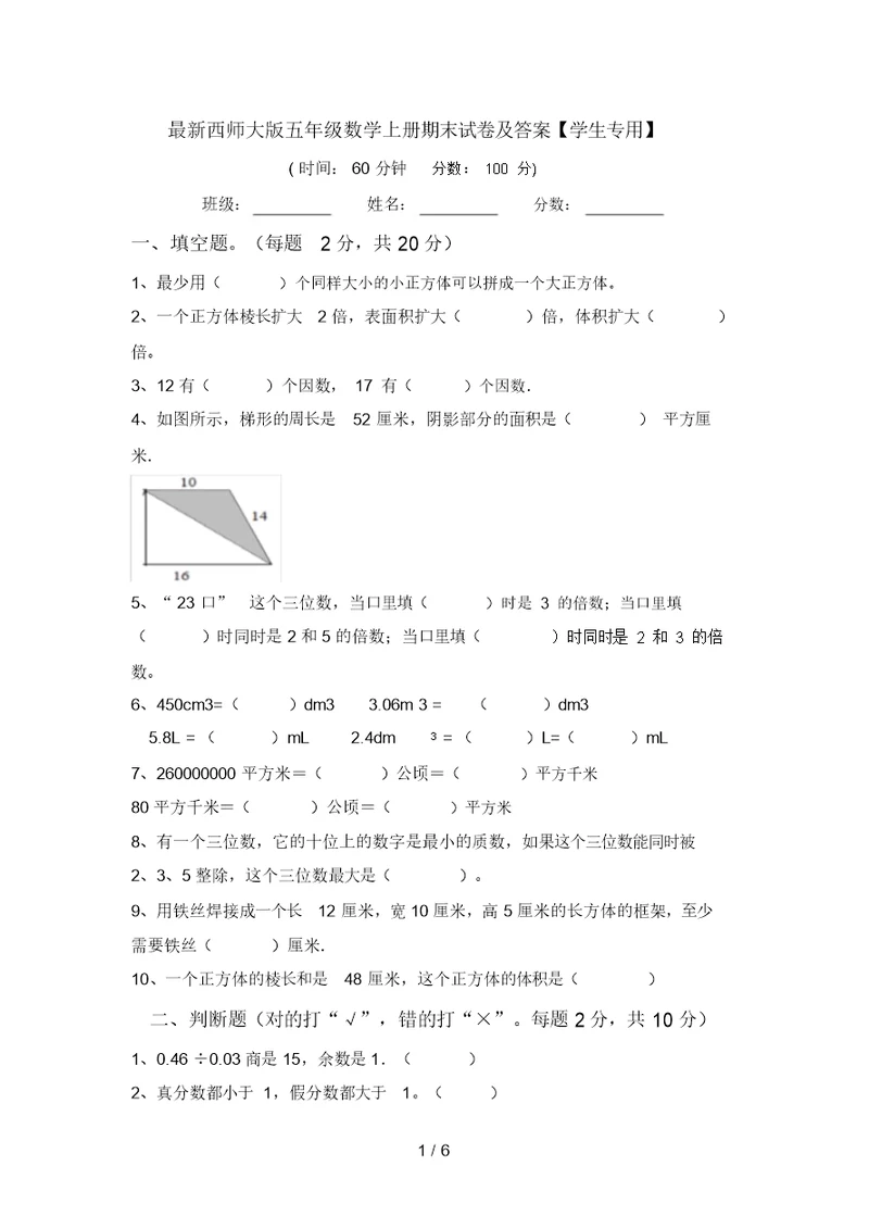 最新西师大版五年级数学上册期末试卷及答案【学生专用】