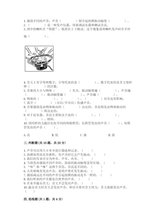 教科版科学四年级上册第一单元声音测试卷及答案【各地真题】.docx