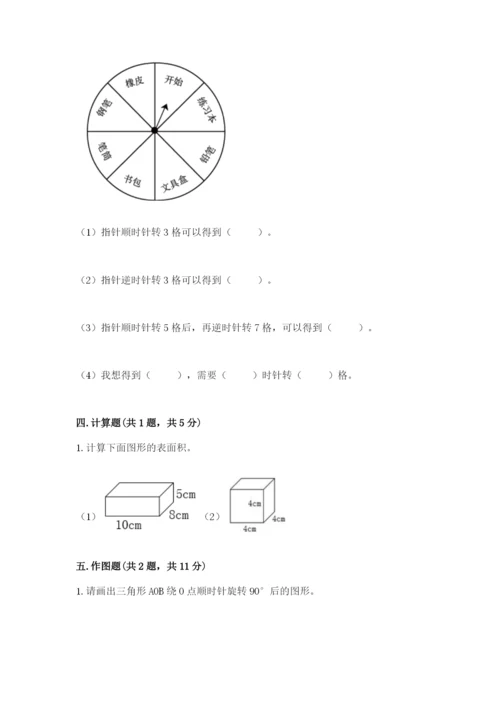 人教版五年级下册数学期末考试试卷【易错题】.docx