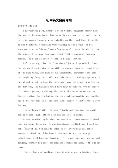 初中英文自我介绍.docx