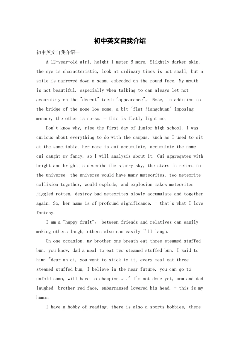 初中英文自我介绍.docx