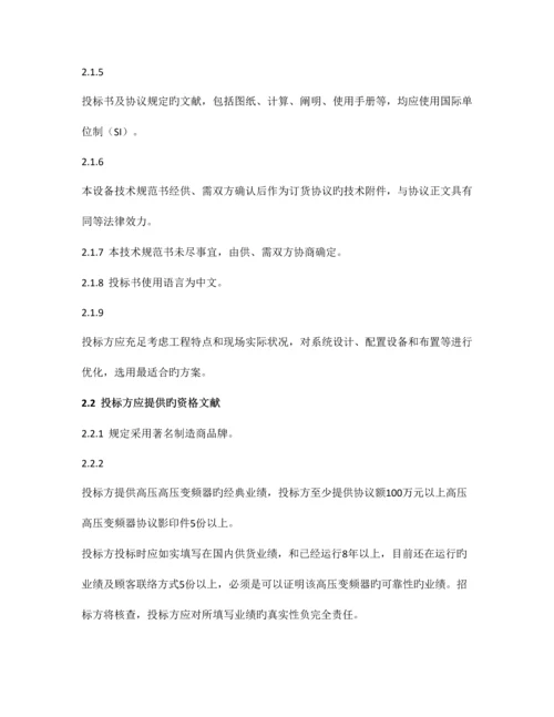 高压变频器技术规格书.docx