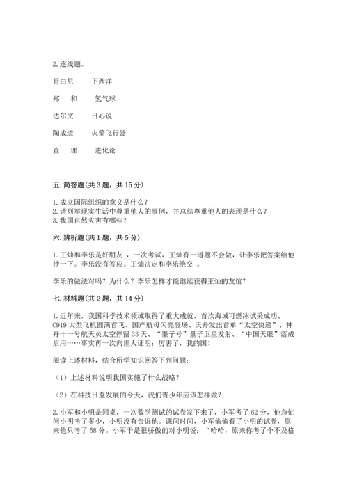 六年级下册道德与法治期末测试卷精品（精选题）.docx