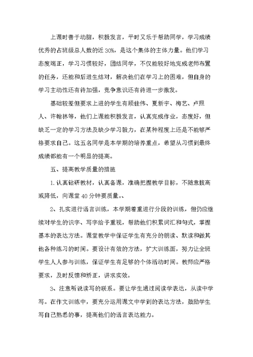 20xx年小学语文教师教学工作计划范文(共7页)
