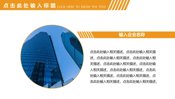 商务风企业简介公司介绍通用PPT模板