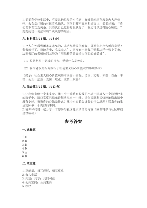 部编版五年级下册道德与法治第二单元《公共生活靠大家》测试卷含答案【考试直接用】.docx