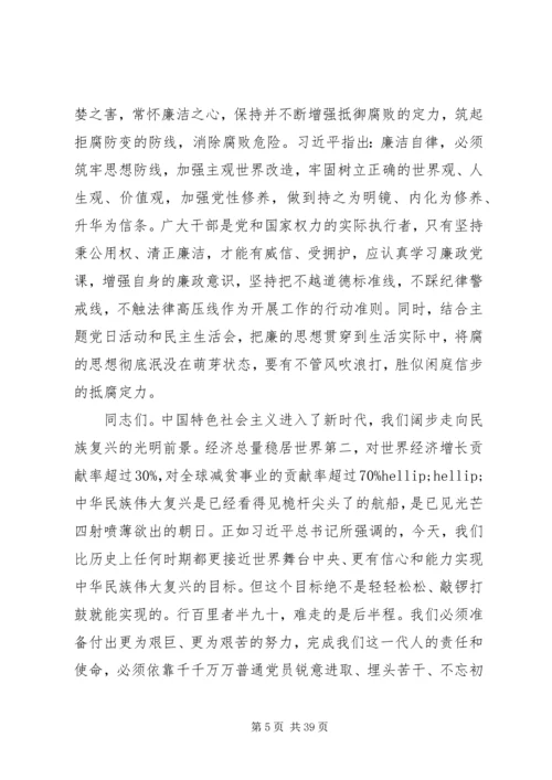 讲悟初心、担使命感悟的党课四篇.docx