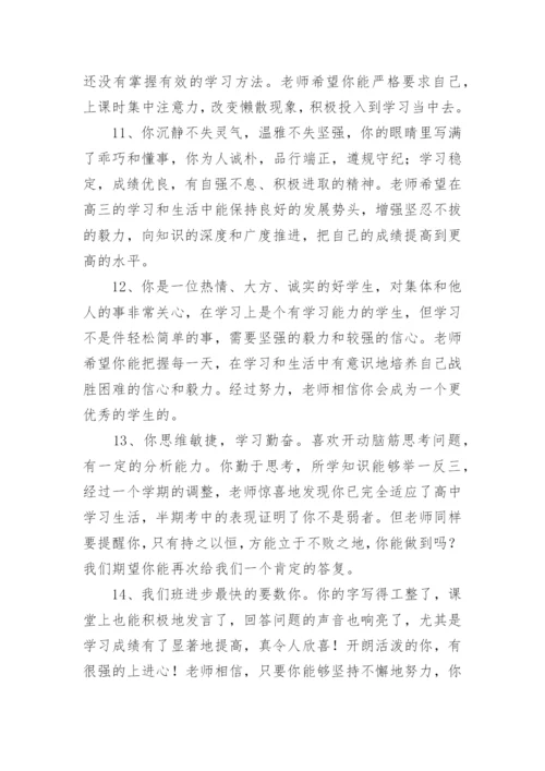初中八年级下期学生评语.docx