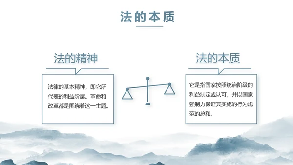 蓝色中国风法律知识讲座宣传PPT