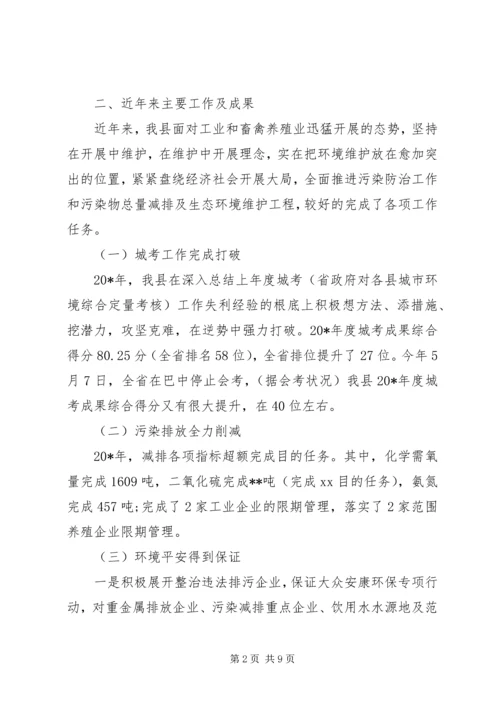 县环保工作情况报告.docx