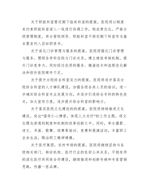 职工代表大会提案内容及建议6篇.docx