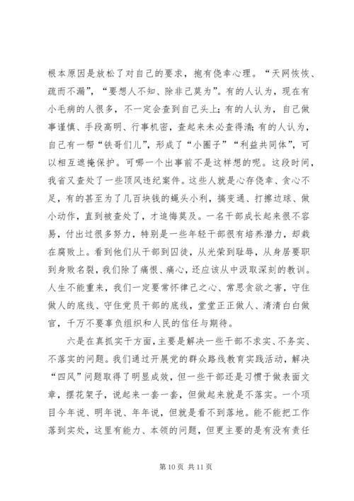 最新三严三实党课讲稿两篇 (3).docx