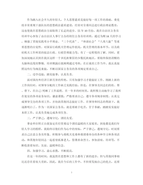 精编之事业单位转正工作总结范文.docx