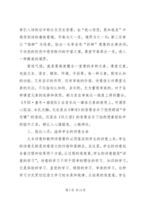 读《诗意语文—王崧舟语文教育七讲》有感 (3).docx