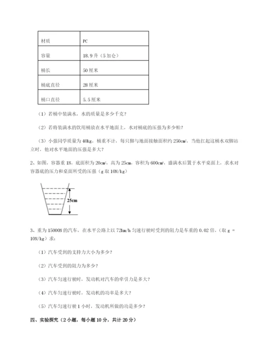 滚动提升练习乌鲁木齐第四中学物理八年级下册期末考试综合训练练习题（解析版）.docx