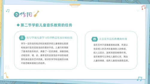 绿色清新卡通儿童学前儿童音乐教育课件PPT幼儿园